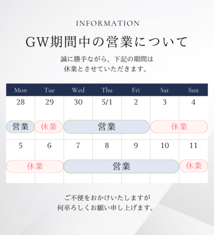 2025年ゴールデンウィーク休業のお知らせ