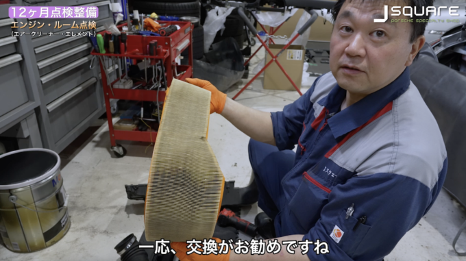 12ヶ月点検、作業の様子をYoutubeに公開いたしました
