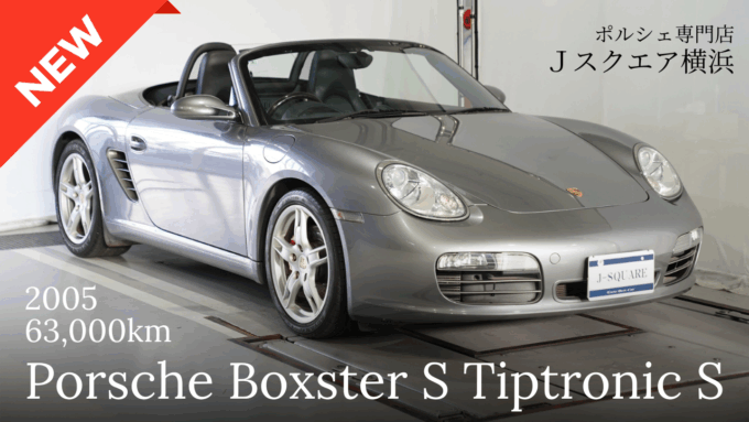【販売車両動画】ポルシェ ボクスター S ティプトロニックSの動画を公開いたしました